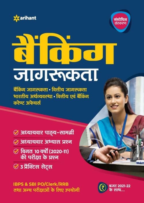 Banking Jagrukta (Hindi Edition) - Arihant Experts