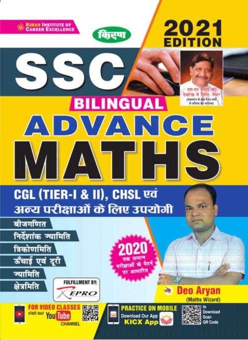 Kiran SSC Advance Maths CGL (Tier 1 & 2), CHSL & other Exam - Bilingual