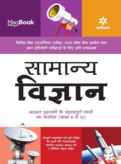 Magbook General Science Samanya Vigyan - Dharmendra Singh