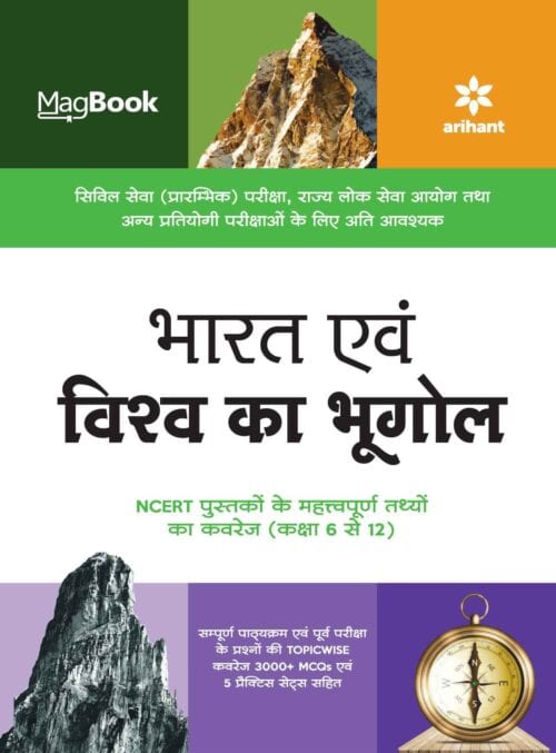 Magbook Geography Bharat Avum Vishva ka Bhugol - Sanjeet Kumar