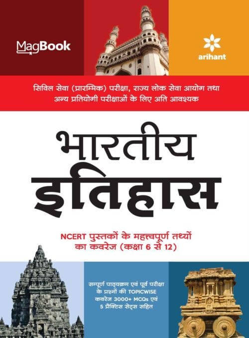 Magbook History Bhartiya Itihas - Rajan Sharma
