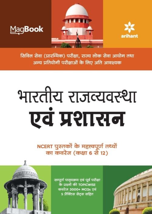Magbook Polity & Administration Bhartiya Rajvayvastha Avum Prashasan - Ajeet Kumar