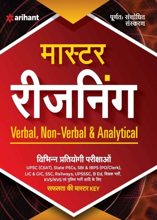 Master Reasoning Book Verbal, Non-Verbal - Arihant Hindi