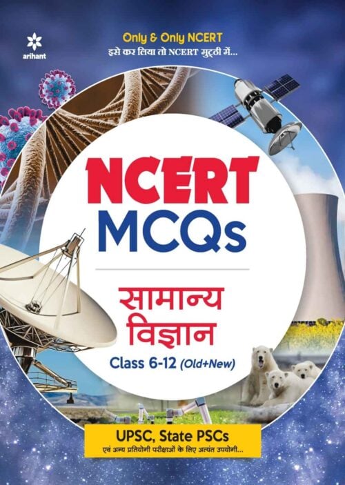 NCERT MCQs General Science Samanya Vigyan - Digvijya Singh