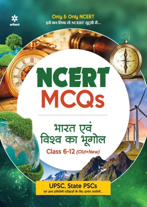 NCERT MCQs Geography Bharat Evam Vishva Ka Bhugol - Sanjeev Kumar