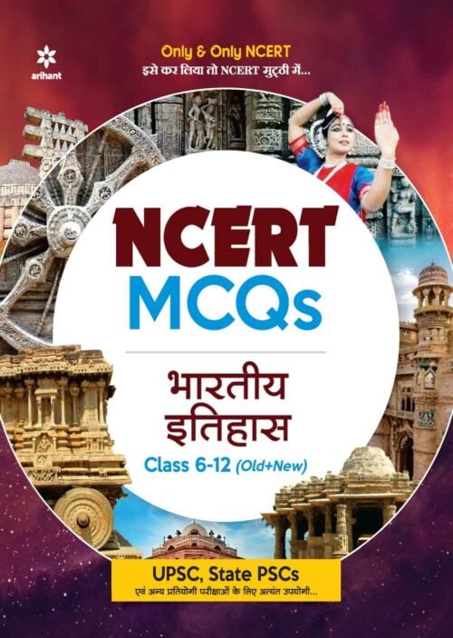 NCERT MCQs History Bhartiya Itihas - Rajan Sharma