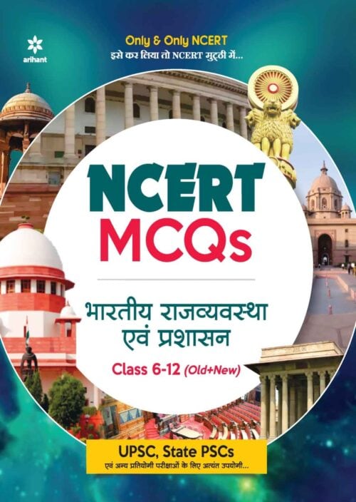 NCERT MCQs Polity Bhartiya Rajyavyavastha Evam Prashashan - Ajit Kumar