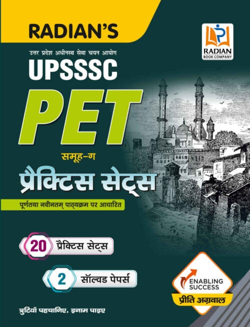 Radian UPSSSC UP PET Group- C 20 Practice Set and 2 Solved Papers for Exam 2022 Book (Hindi)
