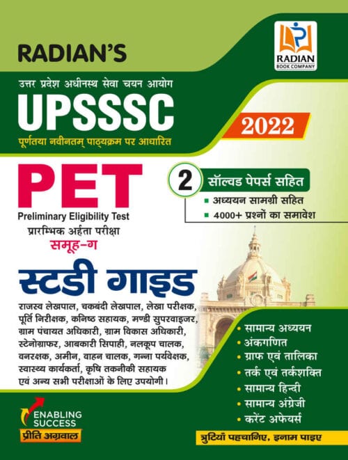 Radian UPSSSC UP PET Guide Book for Exam 2022 with Solved Papers (Hindi Medium)