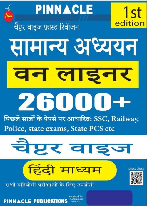 GS 26000+ One Liner Book [2024-1st Edition] (Hindi Medium) - Pinnacle