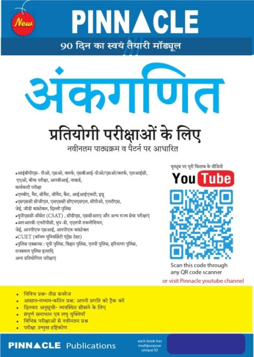 Pinnacle Quantitative Aptitude [2024 Edition] - Hindi Medium