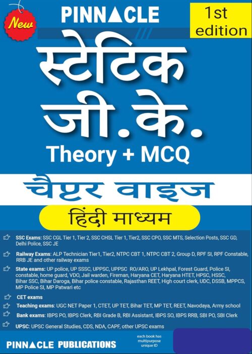 Static GK (Theory + MCQ) by Pinnacle [Hindi Medium] - 2024 Edition