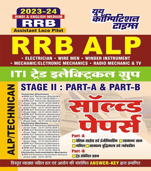 YCT 2023-24 RRB ALP Electrician Trade Stage-2 Part A & Part B Solved Papers [Hindi Medium]