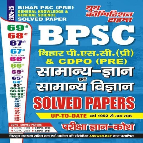 YCT 2024-25 BPSC (Pre) CDPO General Knowledge & General Science Solved Papers [Hindi Medium]