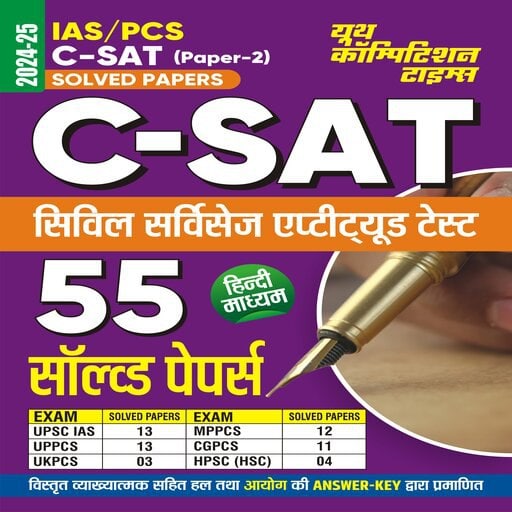 YCT 2024-25 IAS PCS CSAT Paper-2 Solved Papers [Hindi Medium]