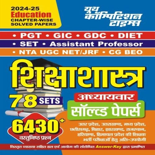 YCT 2024-25 NTA UGC - NET JRF EDUCATION Solved Papers [Hindi Medium]