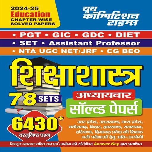 YCT 2024-25 NTA UGC - NET JRF EDUCATION Solved Papers [Hindi Medium]