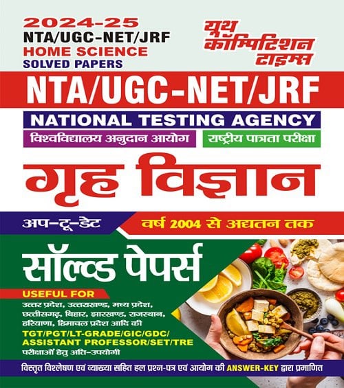 YCT 2024-25 NTA UGC - NET JRF HOME SCIENCE Solved Papers [Hindi Medium]