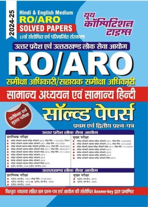 YCT 2024-25 RO - ARO GS & General Hindi Solved Papers [Hindi Medium]