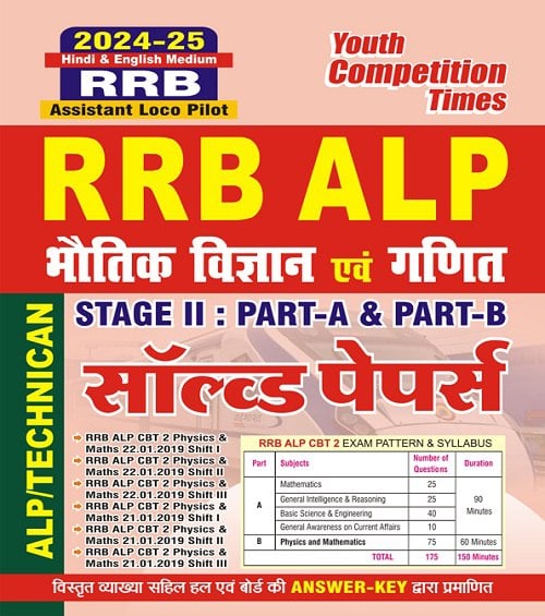 YCT 2024-25 RRB ALP Physics & Maths Stage 2 - Part A & B Solved Papers [Hindi Medium]