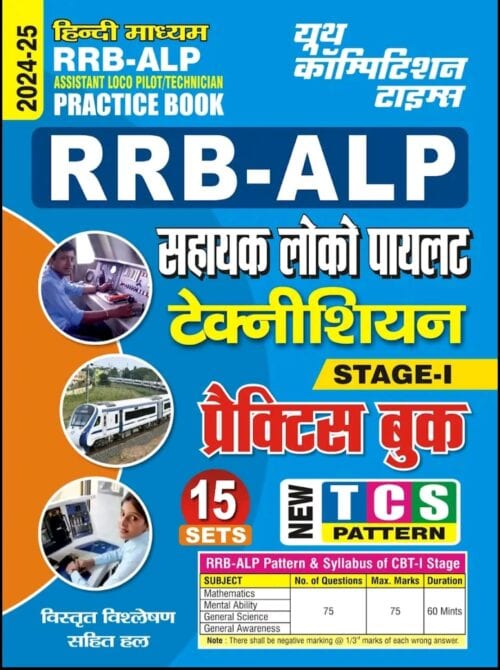 YCT 2024-25 RRB ALP Stage-1 15 Practice Sets - HINDI MEDIUM