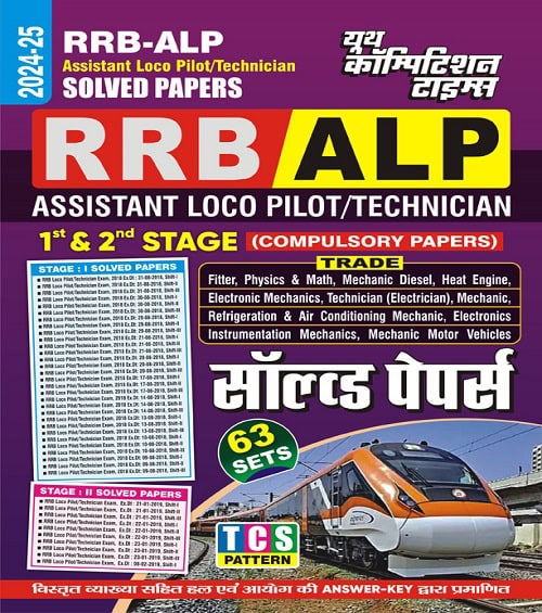 YCT 2024-25 RRB ALP Stage 1 & 2 63 Sets Solved Papers [HINDI MEDIUM]