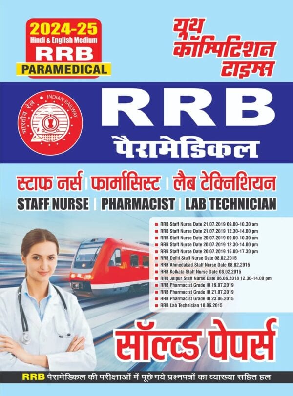 YCT 2024-25 RRB Paramedical (Staff Nurse, Pharmacist, Lab Technician) Solved Papers [Hindi Medium]