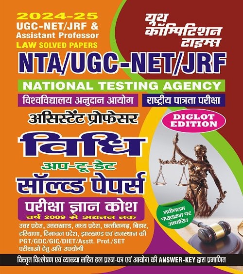 YCT 2024-25 NTA UGC - NET JRF ASSISTANT PROFESSOR LAW Solved Papers [Hindi Medium]