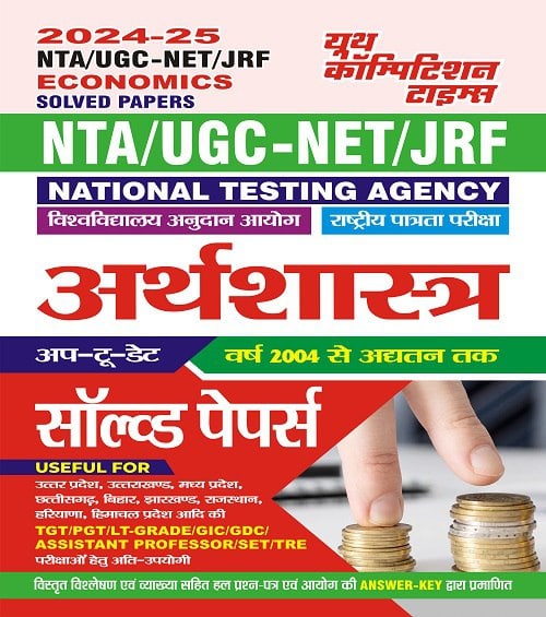 YCT 2024-25 NTA UGC - NET JRF ECONOMICS Solved Papers [Hindi Medium]