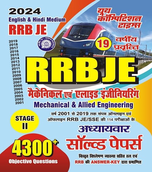 YCT 2024 RRB JE Stage-2 Mechanical & Allied Engineering Solved Papers [Hindi Medium]