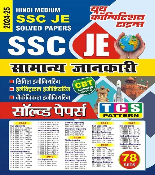 YCT 2024 SSC JE General Awareness Civil-Electrical-Mechanical SOLVED PAPERS [Hindi Medium]