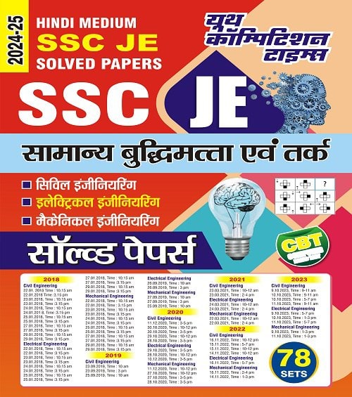 YCT 2024 SSC JE General Intelligence & Reasoning Civil-Electrical-Mechanical SOLVED PAPERS [Hindi Medium]