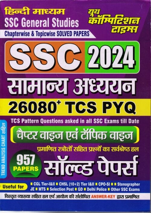 YCT SSC 2024 General Studies Chapterwise Solved Papers 26080+ Objective Questions [HINDI MEDIUM]