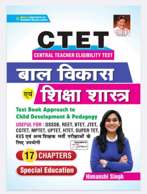 CTET Baal Vikash and Shiksha Shastra Text Book Approach [Hindi Medium] - Kiran