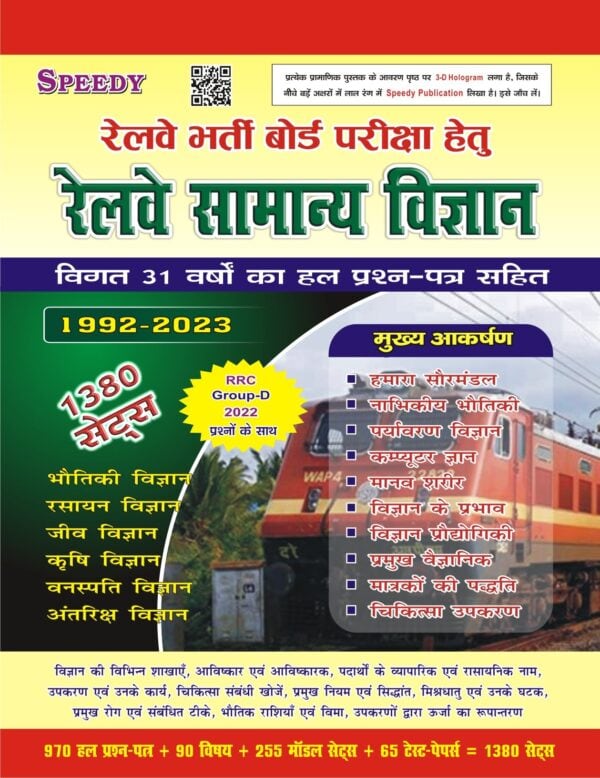 Speedy Railway Samanya Vigyan (General Science) - 2023 Edition [Hindi Medium]