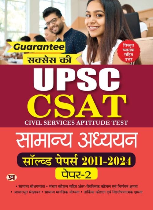 UPSC CSAT PYQ General Studies Paper 2 - 13 Years Solved Papers (2011-2024) [Hindi Medium] - Prabhat