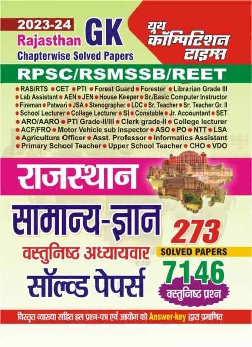 YCT 2023-24 Rajasthan GK Chapterwise Solved Papers [Hindi Medium]