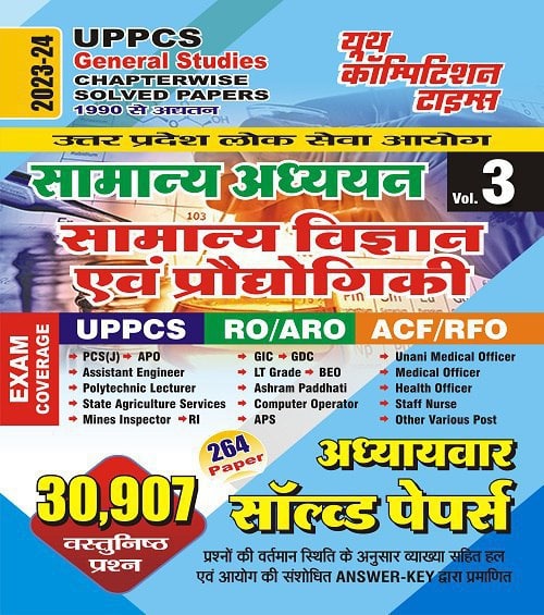 YCT 2023-24 UPPCS General Studies - General Science & Technology Chapterwise Solved Papers Volume-3 [Hindi Medium]