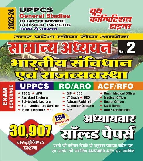 YCT 2023-24 UPPCS General Studies - Indian Constitution & Polity Chapterwise Solved Papers Volume-2 [Hindi Medium]