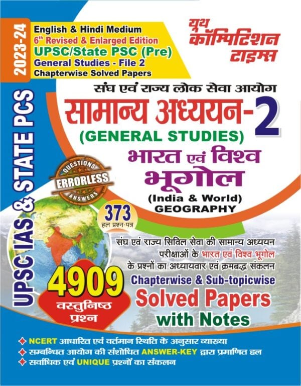 YCT 2023-24 UPSC General Studies File-2 India & World Geography Solved Papers [Hindi Medium]