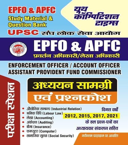 YCT 2023 UPSC EPFO & APFC Study Material & Question Bank [Hindi Medium]