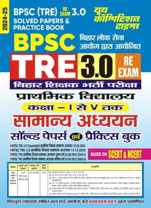 YCT 2024-25 BPSC (TRE) RE EXAM 3.0 (Class 1 - 5) General Studies Solved Papers & Practice Book [Hindi Medium]