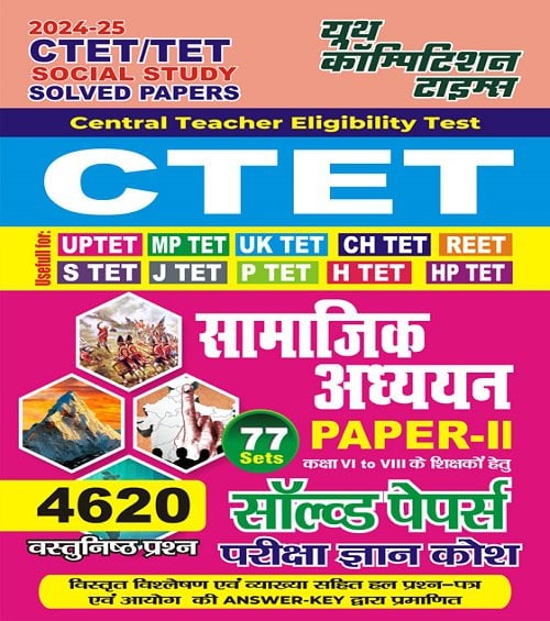 YCT 2024-25 CTET - All State TET Junior Level (Class 6-8) SOCIAL STUDIES Solved Papers - 77 Sets [Hindi Medium]