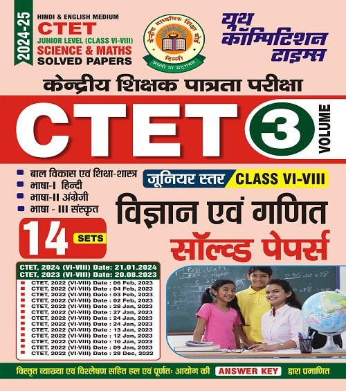 YCT 2024-25 CTET Junior Level (Class 6-8) SCIENCE & MATHS Solved Papers 14 Sets [Hindi Medium]