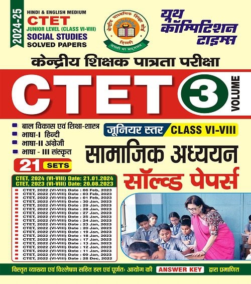 YCT 2024-25 CTET Junior Level (Class 6-8) SOCIAL STUDIES Solved Papers 21 Sets [Hindi Medium]