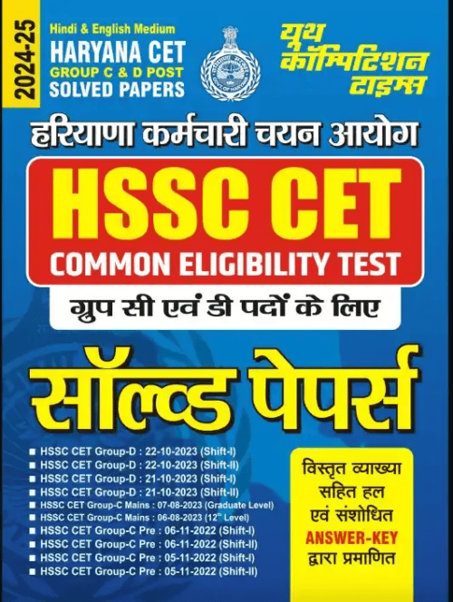 YCT 2024-25 Haryana HSSC CET Solved Papers [Hindi Edition]