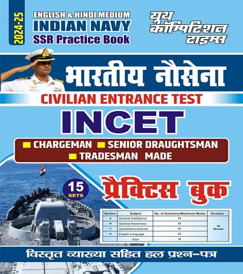 YCT 2024-25 Indian Navy INCET SSR Practice Book [Hindi Medium]