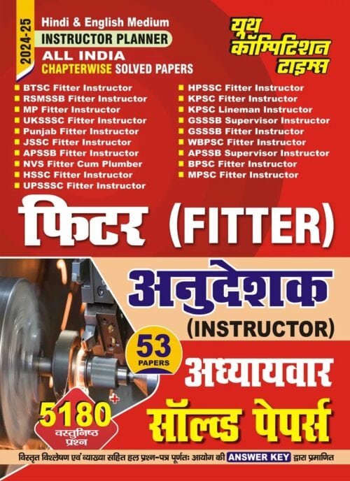 YCT 2024-25 Instructor Planner Fitter All India Chapterwise Solved Papers [Hindi Medium]