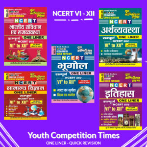 YCT 2024-25 NCERT Class 6 o 12 One Liner Quick Revision Materials for History, Geograpy, General Science, Polity & Economy [Hindi Medium]