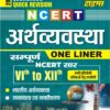 YCT 2024-25 NCERT (Class 6 to 12) ECONOMICS One Liner Quick Revision [Hindi Medium]